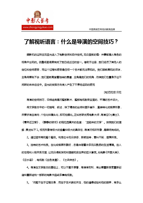 了解视听语言：什么是导演的空间技巧