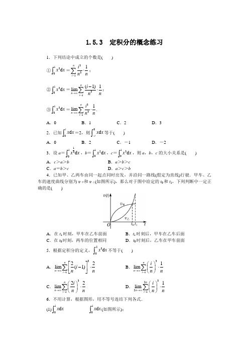 最新人教版高中数学选修2-2第一章《定积分的概念》课后训练1