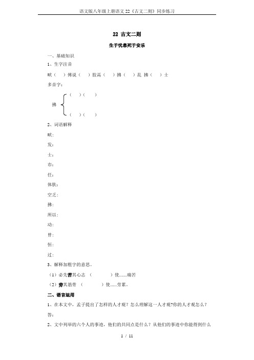 语文版八年级上册语文22《古文二则》同步练习