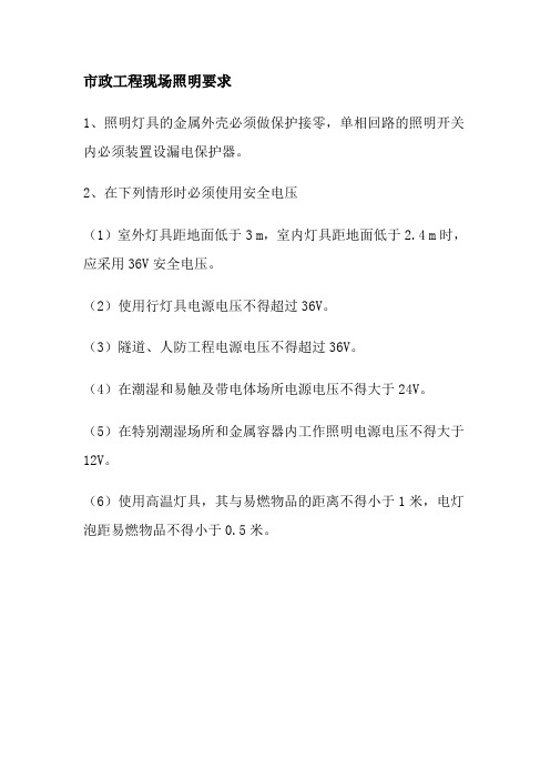 市政工程现场照明要求