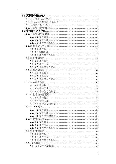 无源器件资料