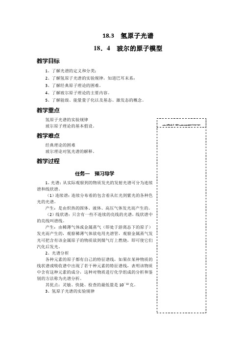 高二物理选修18.3-4导学案doc