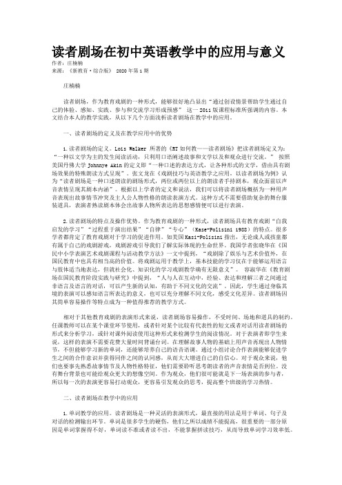 读者剧场在初中英语教学中的应用与意义