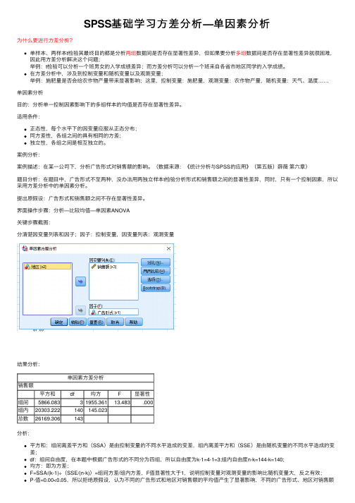 SPSS基础学习方差分析—单因素分析