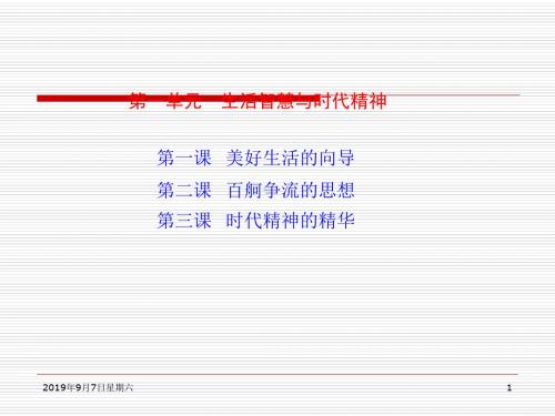 高考政治一轮复习生活与哲学优秀PPT课件(全册4单元) 人教课标版