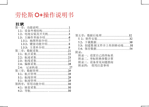 劳伦斯GPS-O+操作说明书