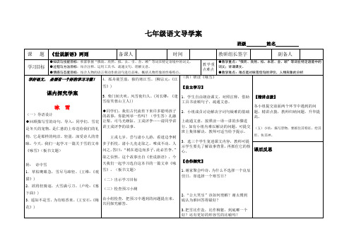 《世说新语·咏雪》表格式教学案 (2)(部编人教版七年级语文上册第8课)