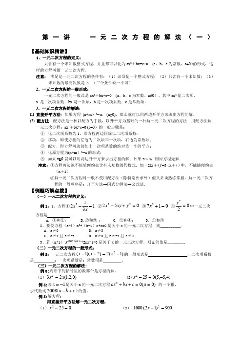 暑假初二升初三数学衔接班精品教材完整