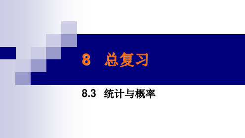 小学数学五年级上册83统计与概率