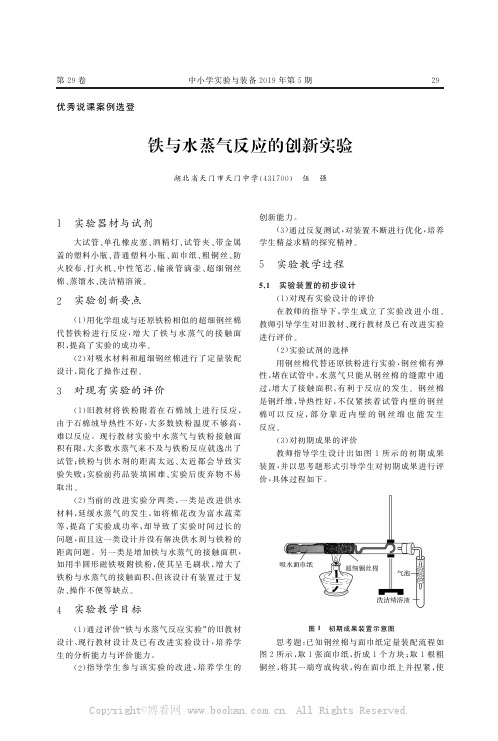 铁与水蒸气反应的创新实验