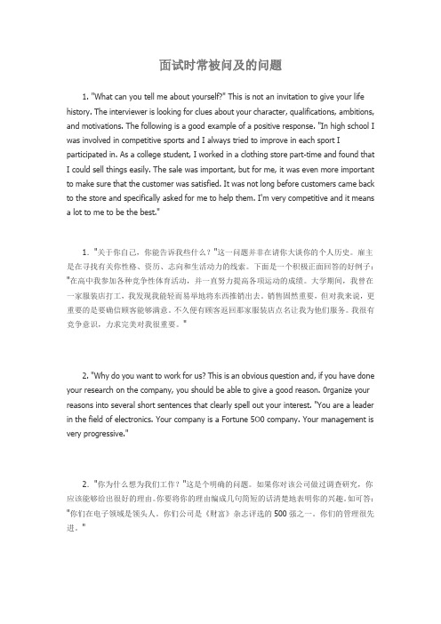 英文面试时常被问及的问题.docx