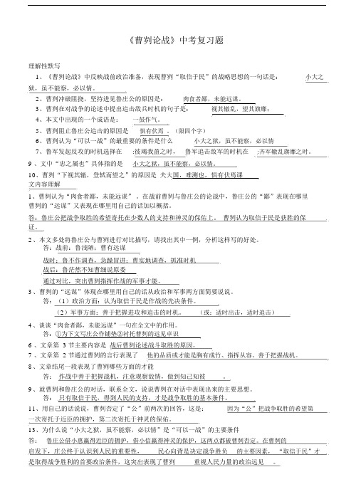 曹刿论战习题包括答案.doc