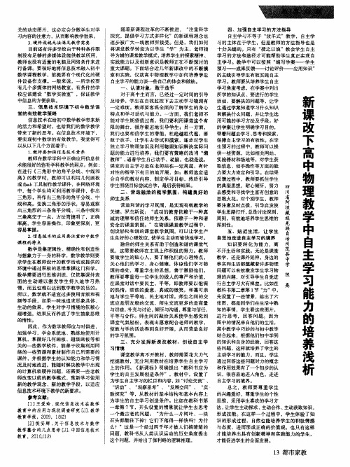 新课改下高中物理教学中自主学习能力的培养浅析