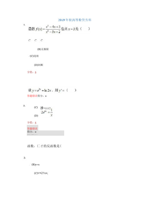 电子科技大学在线考试2019年春高等数学专科