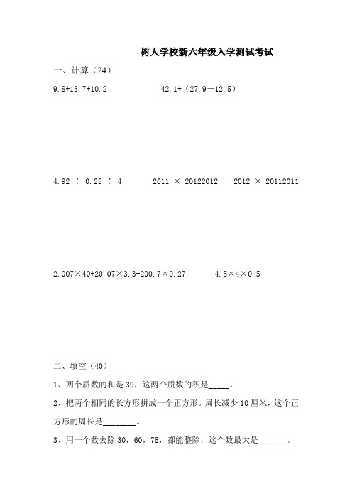 树人学校新六年级入学测试考试