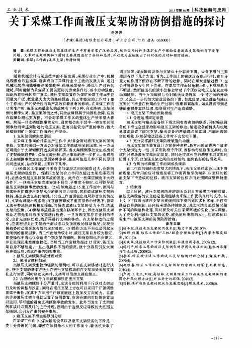 关于采煤工作面液压支架防滑防倒措施的探讨