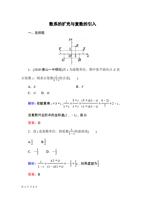 2018届人教A版  数系的扩充与复数的引入  单元测试