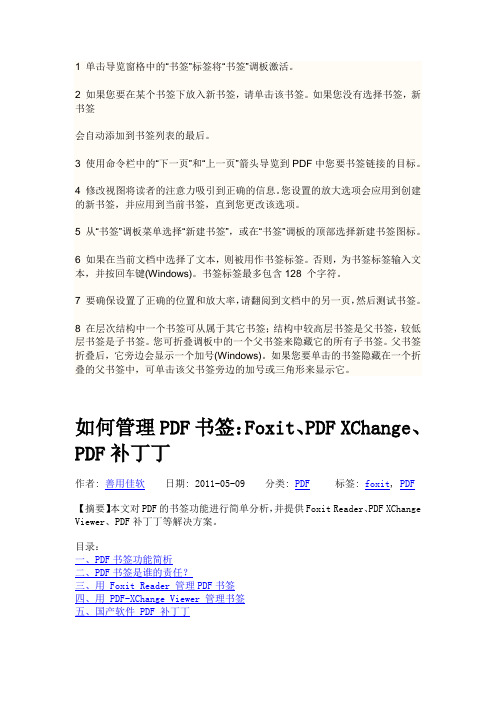 关于PDF技巧