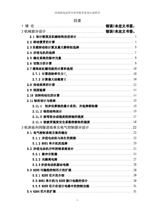 基于C616车床的纵向进给系统的机电一体化改造设计