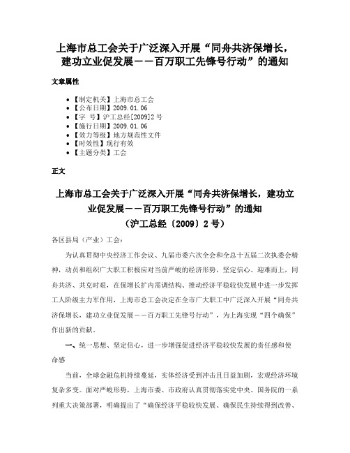 上海市总工会关于广泛深入开展“同舟共济保增长,建功立业促发展--百万职工先锋号行动”的通知