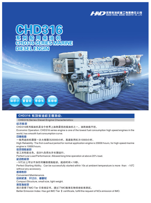 最新单页CHD316系列船用柴油机