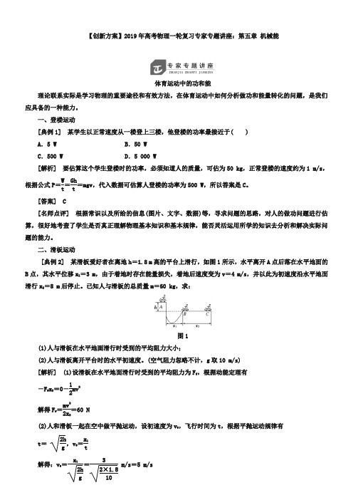 高考一轮复习【第五章】《机械能》专题讲座(含答案)