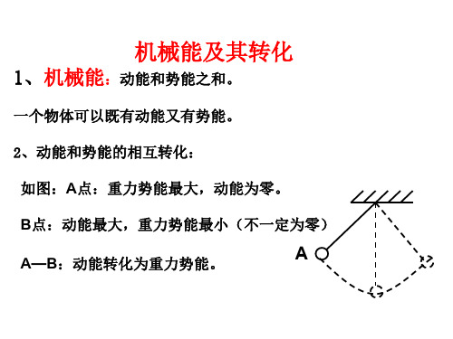 九年级物理机械能及其转化2(2019年10月)