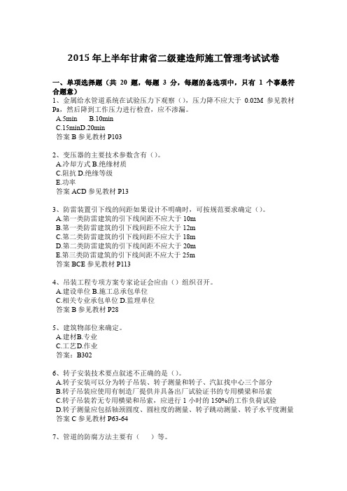 2015年上半年甘肃省二级建造师施工管理考试试卷