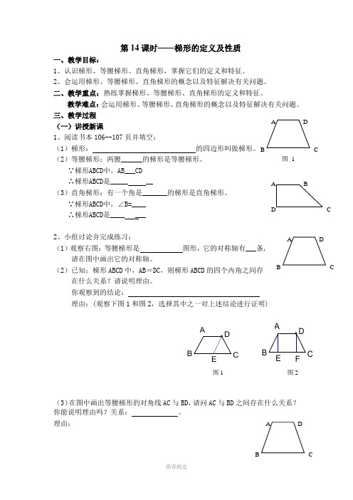 梯形很好的练习题Word版