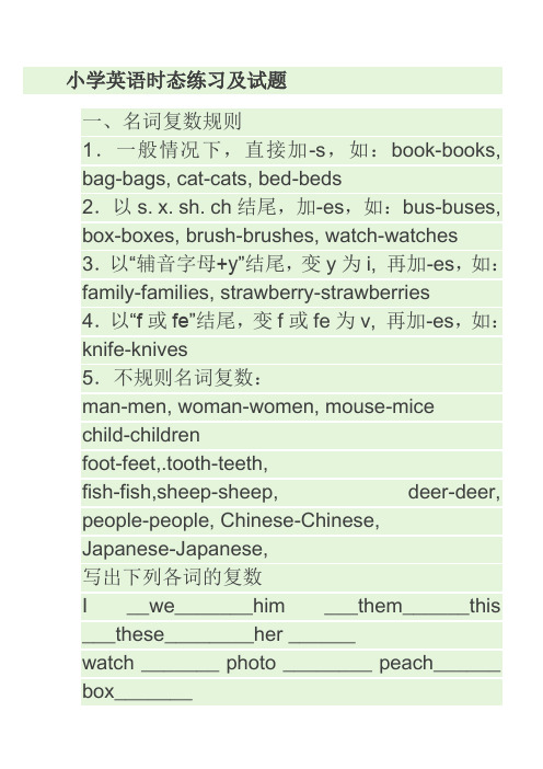 (完整版)小学英语时态练习及试题