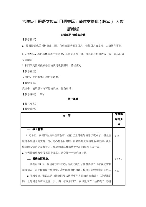 《口语交际：请你支持我》优秀教案1