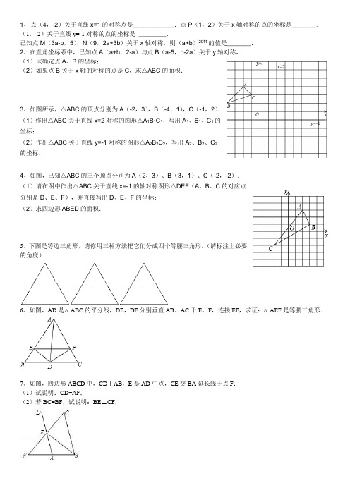 等腰三角形习题精选