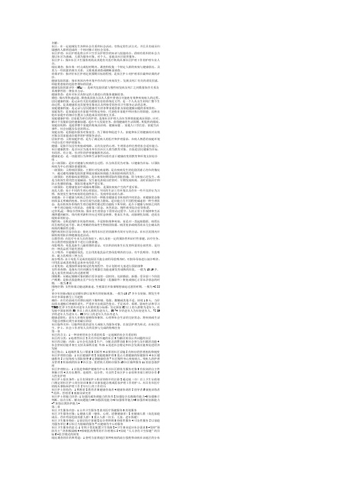社区护理总结版