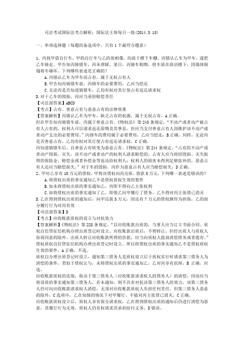 司法考试国际法考点解析:国际法主体每日一练(2014.3.15)