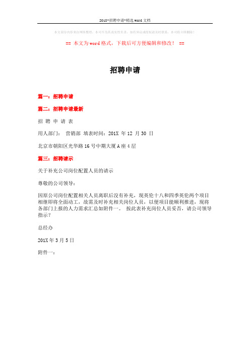 2018-招聘申请-精选word文档 (1页)