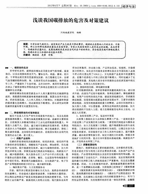 浅谈我国碳排放的危害及对策建议