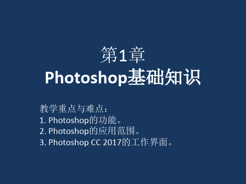 Photoshop CC图形图像处理