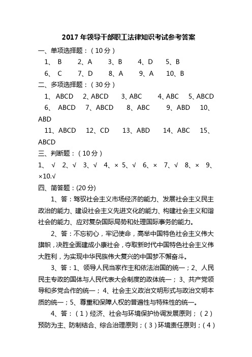 2017年法律知识考试答案