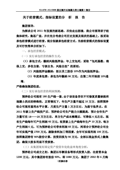 经营模式分析报告