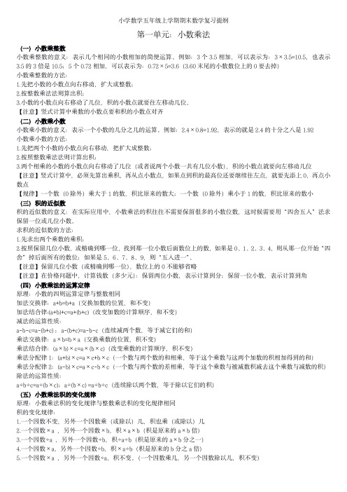 小学数学五年级上学期期末数学复习提纲扫描版