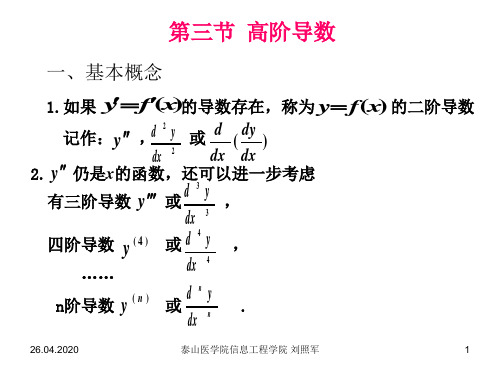 第二章第四讲高阶导数与隐函数求导参数方程求导36页PPT