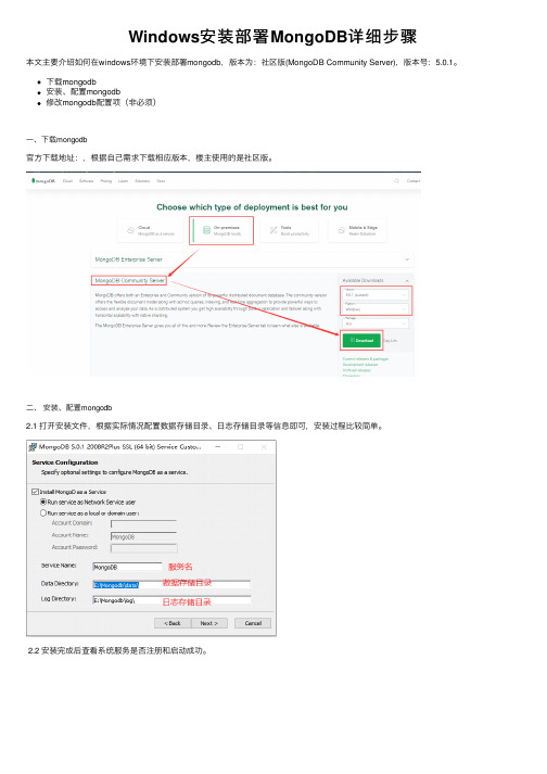 Windows安装部署MongoDB详细步骤