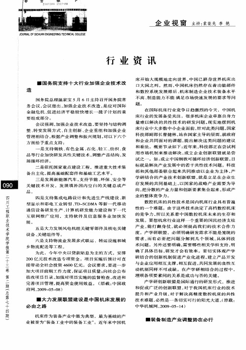 国务院支持十大行业加强企业技术改造