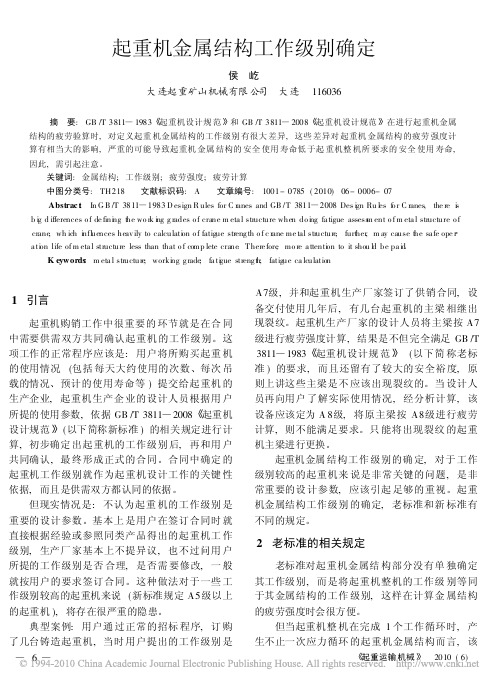 起重机金属结构