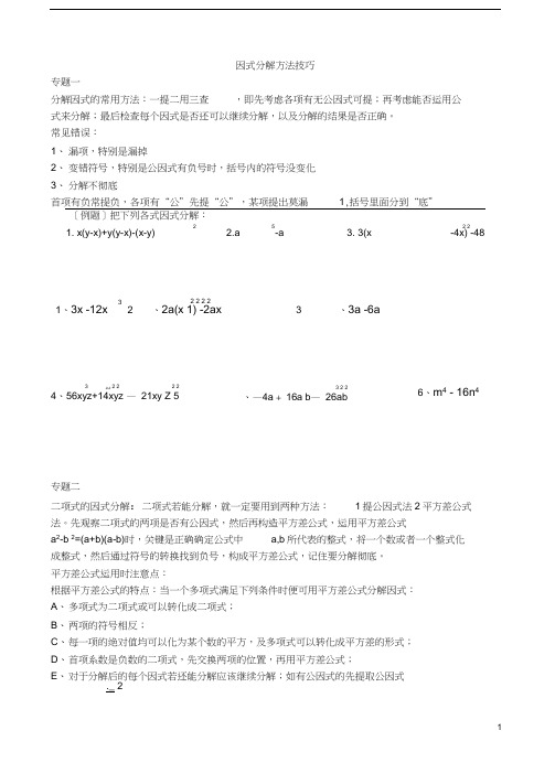 因式分解专项训练.docx