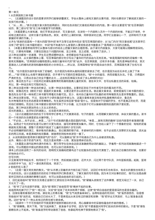 （2017）七年级下册语文练习册答案人教版