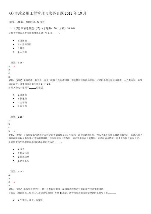 2012年10月市政公用工程管理与实务真题及详解