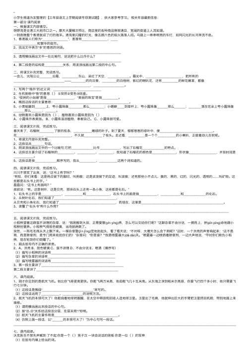 三年级语文上学期阅读专项测试题