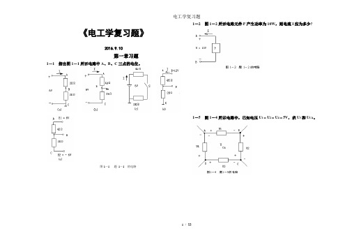 电工学复习题