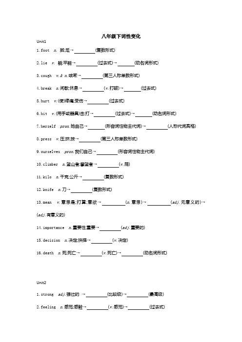 2020--2021学年人教英语八年级下词性变化1-10单元 含答案